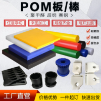 pom板白色聚甲醛板黑色赛钢板pom板零切加工pom棒料切割POM-C圆棒