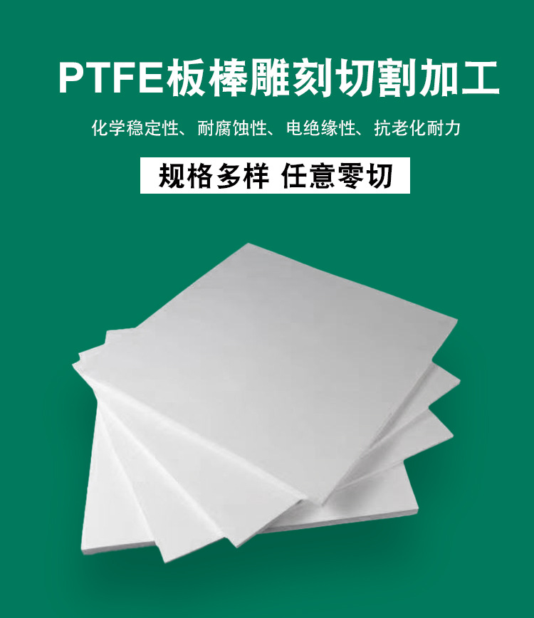 聚四氟乙烯ptfe板