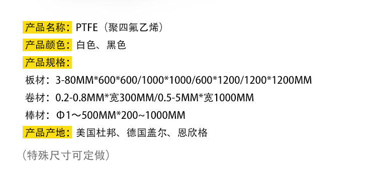 聚四氟乙烯ptfe板