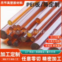 琥珀色pei棒 本色聚醚酰亚胺板棒ULTEM-1000材料 零切黑色绝缘 pei