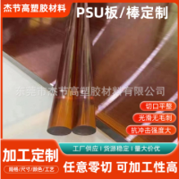 直销聚砜板 琥珀色psu棒 加工零切聚醚酰亚胺板PSU棒半透明psu板