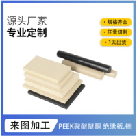 现货PEEK-5600G绝缘板高温高强度聚醚醚酮棒雕刻模切打孔零切定制