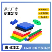 现切黑色POM绝缘板 高强度塑料板POM+PTFE板材雕刻 黑色导电 POM棒