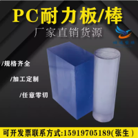 PC耐力板 透明pc板 pc棒 进口防进电板 pvc透明板 零切加工定制