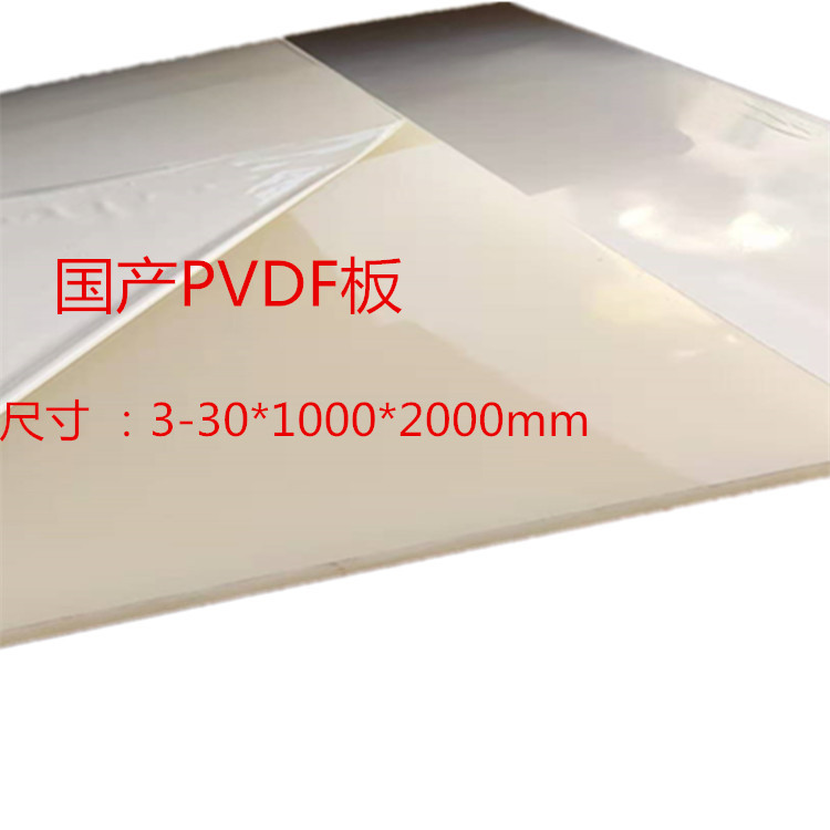 PVDF