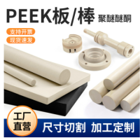 【源头工厂】耐高温本色PEEK板/棒 防静电黑色加纤聚醚醚酮板加工