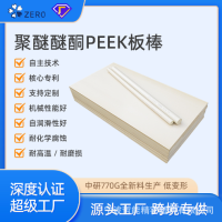 哲能全新料耐高温本色黑色聚醚醚酮板厂家定制塑料轴承齿轮PEEK棒