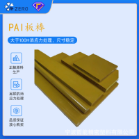 PAI板 黄褐色 耐磨耐高温 聚酰酰亚胺板 PAI棒 4203土黄色