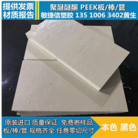 进口本色耐磨PEEK棒加纤 黑色防静电聚醚醚酮板耐高温加工定制