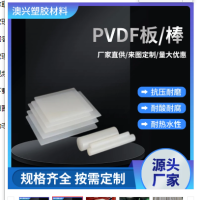 耐磨PVDF板 良好的滑动性 澳兴 用于嵌齿轮 pvdf板棒