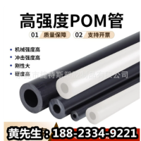 全新pom白色空心管赛钢黑色管聚甲醛pom塑料圆管绝缘材料定 制