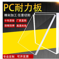 高透明PC板 聚碳酸酯板采光板材PC塑料板加工定制 信达