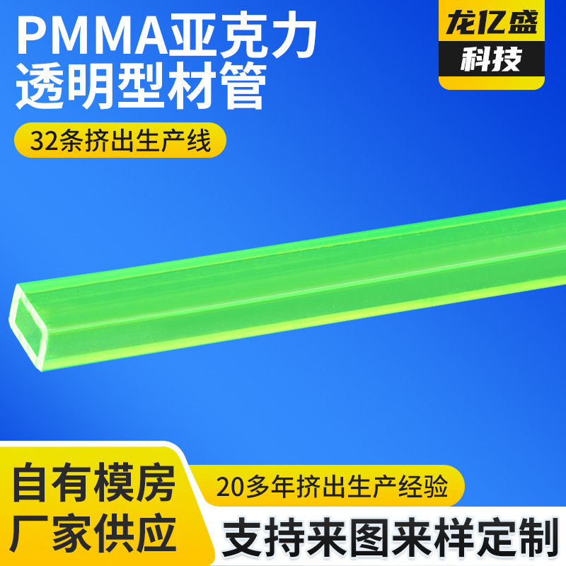 PMMA亚克力透明型材管