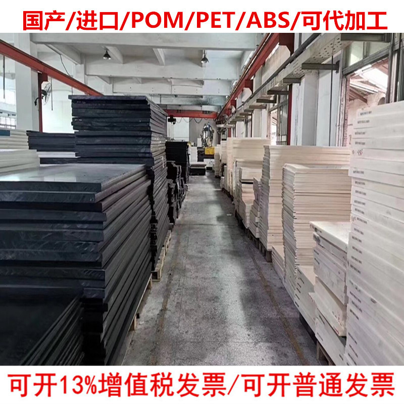 杂料 POM ABS PET