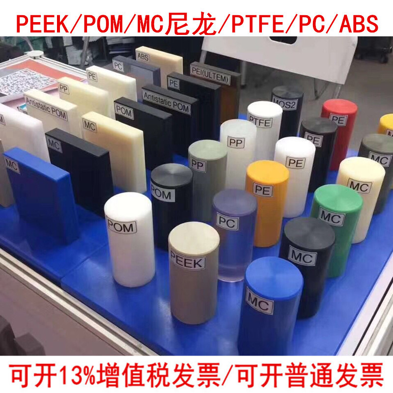 杂料PEEK POM PTFE PC 尼龙 ABS