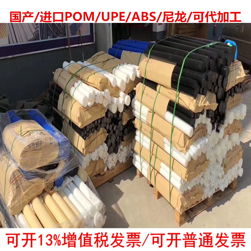 杂料 POM UPE ABS 尼龙