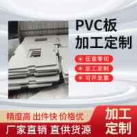 pvc透明塑料板硬板 聚氯乙烯PVC板加 工 折弯焊接灰色PVC塑料板材