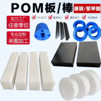 批发POM板加工赛钢板黑白色全新料聚甲醛板材塑料硬板来图可加 工