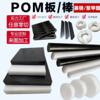 POM板加工专业pom零件加工白黑色赛钢板零切耐磨蓝色红色聚甲醛棒